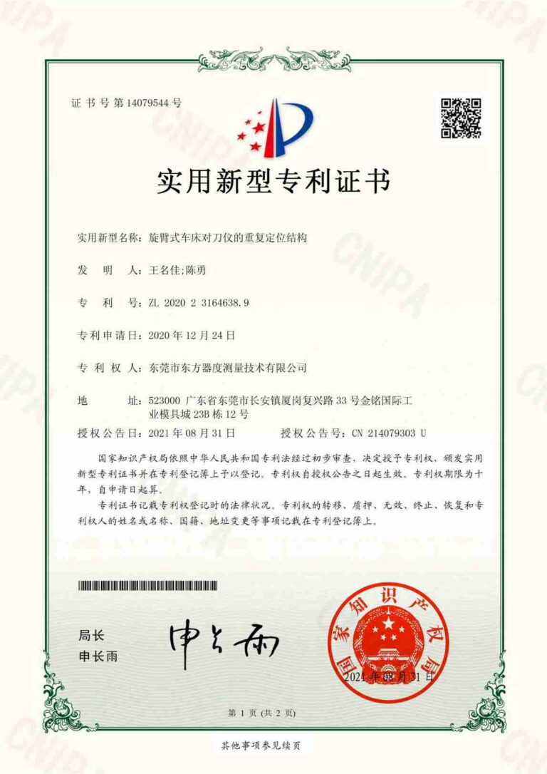 Qidu certificate